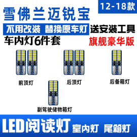 12-18款雪佛兰迈锐宝改装LED阅读灯室内灯车顶棚灯尾箱灯泡