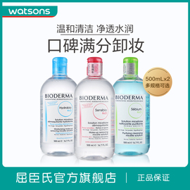 屈臣氏法国贝德玛卸妆水舒妍多效清爽控油水润清洁2支
