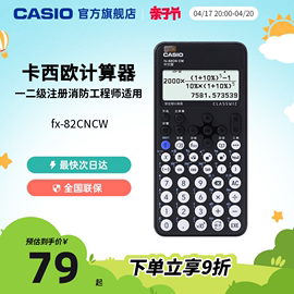 casio卡西欧fx-82cncw初高中大学，考试科学函数计算器学生，用一二级注册消防工程师