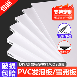 pvc发泡板泡沫硬板高密度广告建筑，沙盘模型制作材料手工diy雪弗板