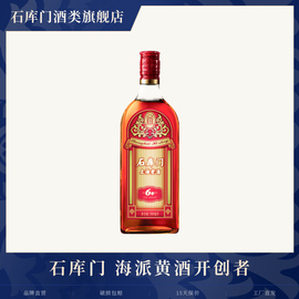 好物体验  海派黄酒开创者石库门 红标6年号500ml单瓶