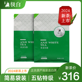 2024绿茶新茶上市极白安吉白茶特级125g*2珍稀春茶自封袋明前茶叶