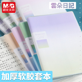 晨光云朵日记胶套本B5渐变色横线内页加厚可平摊笔记本子学生用日记手帐办公会议记录登记本A4简约清新记事本