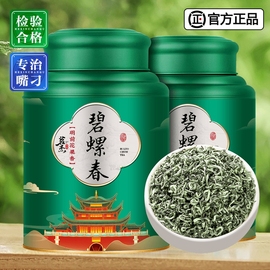 碧螺春2024新茶叶明前嫩芽高山绿茶春茶毛尖茶250g500g礼盒装