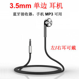 3.5mm单边耳机跑步开车运动蓝牙接收器MP3手机电脑通用长短线耳塞