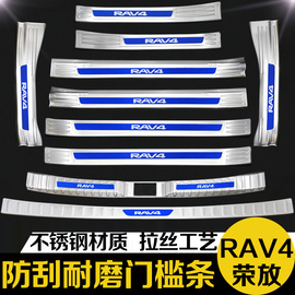 20-24款丰田RAV4荣放后备箱后护板门槛条迎宾踏板改装专用装饰件