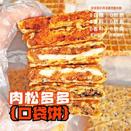 究极生酮低碳肉松口袋饼海苔厚乳麻辣多味无白糖，淀粉无麸质甜点心