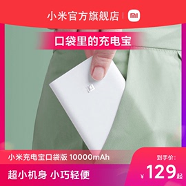 小米充电宝10000毫安大容量22.5W口袋版轻薄小巧便携快充迷你随身移动电源PD20W适用小米苹果