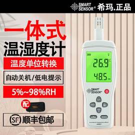 希玛ar837as837一体式温湿度计数显温度计，家用湿度计环境测温仪