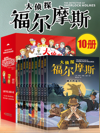 大侦探福尔摩斯探案集全套10册jst小学生版全集彩绘，注音版小学生四五六年级书青少年课外阅读书籍读物侦探推理悬疑小说