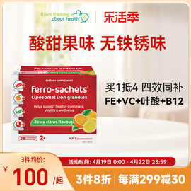 费罗补铁剂Ferro-Sachets费罗补铁粉 孕妇叶酸哺乳孕期产后补铁粉