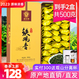 特级铁观音茶叶浓香型2023新茶秋茶安溪乌龙茶礼盒装，送礼伴手礼