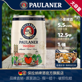 德国啤酒paulaner保拉纳柏龙小麦，黑啤酒5l桶装进口柏龙啤酒