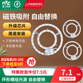 雷士照明led吸顶灯灯芯灯板改装光源模组圆形节能灯珠家用灯盘