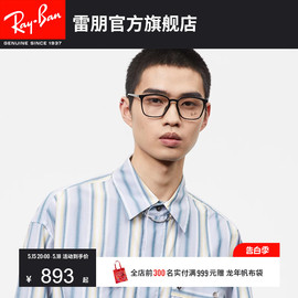 rayban雷朋光学镜架全框方形，黑框眼镜男女，百搭近视眼镜框0rx7185f