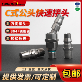 304小风炮万向接头气动工具旋转插头，c式快速pm20快插头万向公头