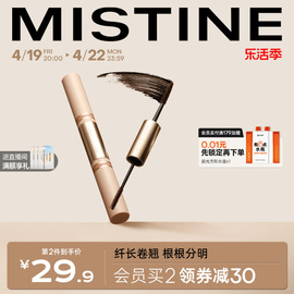 mistine蜜丝婷双头睫毛定型打底膏女纤长卷，翘浓密加长加密雨衣