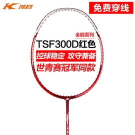 李宁凯胜汤仙虎TSF300D300Ti羽毛球拍专业全碳素纤维单拍攻防兼备