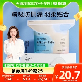 嫚熙防溢乳垫一次性超薄透气亲肤防侧漏哺乳期产后乳贴100片×1袋