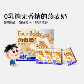 旺旺FixXBody咖啡大师燕麦奶0乳糖0胆固醇早餐奶无香精植物基饮品