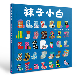 点读版袜子小白平装幼儿数字认知绘本3–6岁宝宝亲子阅读数一数猜谜游戏，互动认识动物艺术启蒙儿童图书故事书