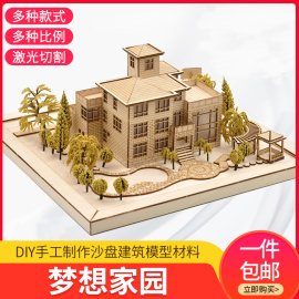 diy手工建筑沙盘模型材料景观仿真拼装木质小房屋子 模型流水别墅