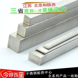 钢型材201/304/r316L冷拉扁钢/方/钢不锈钢材料/不锈钢条定制