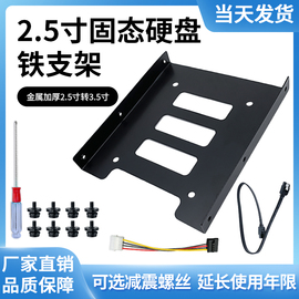 2.5转3.5英寸固态硬盘支架台式机械，sata光驱位固定ssd金属托架送
