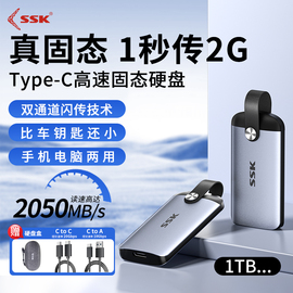 ssk飚王高速移动固态，硬盘1t电脑，手机typec外接式2t大容量ssd