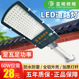 亚明LED户外路灯头220v超亮防水新农村小区庭院挑臂家用电道路灯