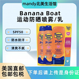 美国直邮 Banana Boat香蕉船运动防晒乳SPF50防晒喷雾227g+236ml