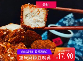 重庆特产麻辣豆腐乳农家自制无油臭豆腐下饭菜香辣霉豆腐四川特产