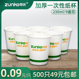 500只宾馆一次性，加厚纸杯酒店商务办公茶水，杯子纸杯230ml