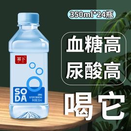 苏打水备孕小瓶无糖，无汽弱碱饮用矿泉水，孕妇专用整箱24瓶批