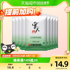 A商品雪天食盐无碘精制盐260g*9包矿盐调味料细盐家用小包装