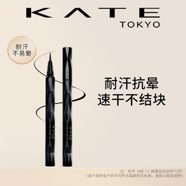 百亿补贴KATE/凯朵持久浓细畅妆眼线液新手初学者眼线笔防水