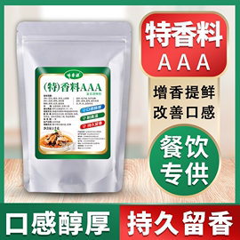 3a香料aaa三a香料3a粉特香料粉商用味季源浓缩炸串排骨烧烤增香粉