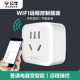 公牛智能定时插座wifi，无线手机app远程遥控插板多功能定时器插座