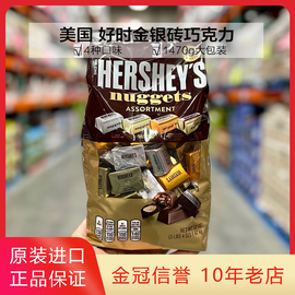 美国Hershey's好时果仁黑巧克力4种口味金银砖1470G喜糖送礼