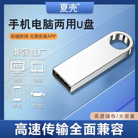 128gu盘usb3.0高速车载64g手机电脑两用大容量，32g防水固态办公台式机，电脑笔记本手机办公车载优盘存储系统