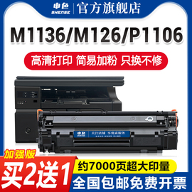 申色适用惠普m1136硒鼓cc388a m126a m126nw打印机墨盒HP1108碳粉盒易加粉m1213nf 128fn墨粉388A/88a晒鼓mfp