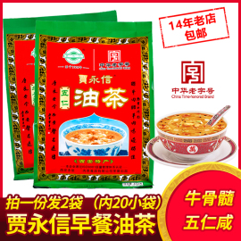 贾永信牛骨髓油茶400g*2陕西西安特产桥梓口五仁袋装清真早餐