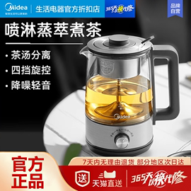 美的煮茶器电茶炉煮茶壶喷淋式养生壶多功能家用全自动蒸汽泡茶机