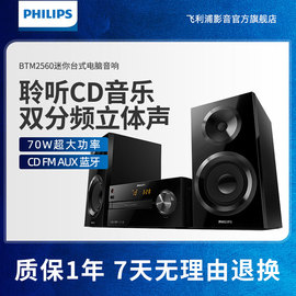 philips飞利浦btm2560无线蓝牙，cd组合迷你桌面，台式电脑音响音箱