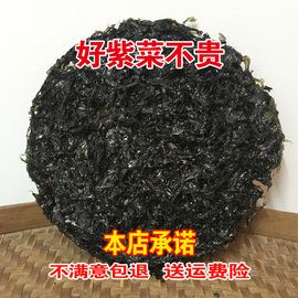 新货福建霞浦野生紫菜干货无沙免洗500g克 1斤散装即冲紫菜汤海苔