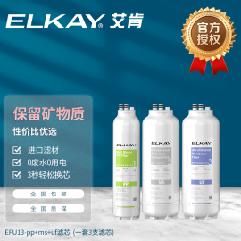 ELKAY艾肯滤芯EFU13 PP UF家用净水器过滤器厨房直饮超滤机