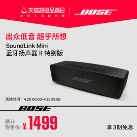 Bose SoundLink Mini 蓝牙扬声器II-特别版 小型迷你蓝牙音箱音响