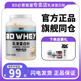 bd必第能量乳清蛋白健身蛋白质，粉男女用非赛霸，欧普蛋白粉增肌粉5