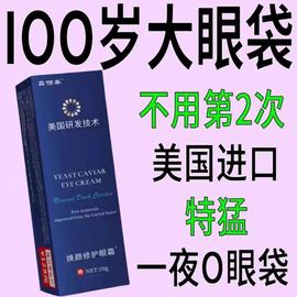 美国眼霜中老年去黑眼圈，细纹紧致抗皱熬夜快速祛眼袋消除神器