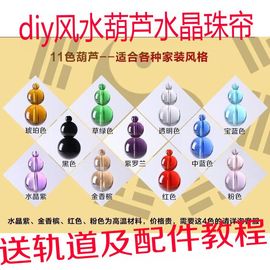 水晶珠帘门帘散珠diy手工穿珠材料配件风水葫芦客厅隔断帘子珠子